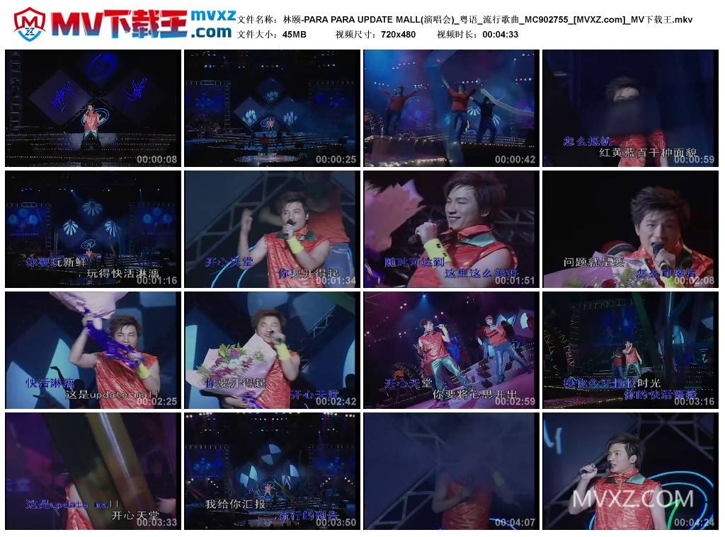 林颐-PARA PARA UPDATE MALL(演唱会)_粤语_流行歌曲_MC902755